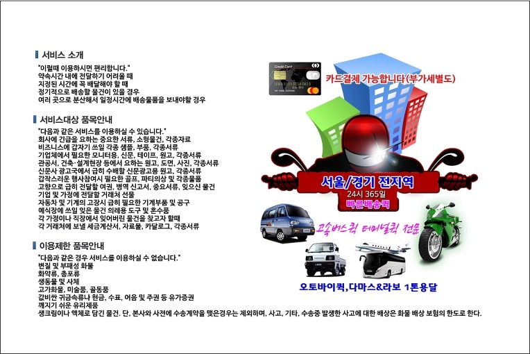 대치동 퀵서비스 배차 시스템